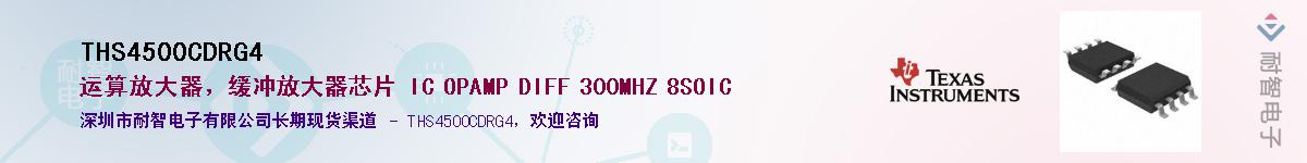 THS4500CDRG4��Ӧ��-���ǵ���