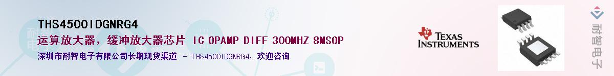 THS4500IDGNRG4��Ӧ��-���ǵ���