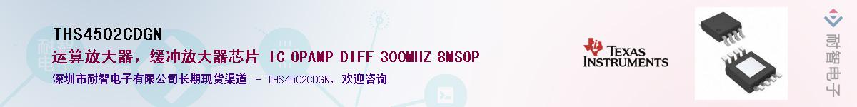 THS4502CDGN��Ӧ��-���ǵ���