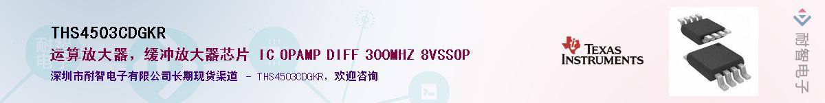 THS4503CDGKR��Ӧ��-���ǵ���