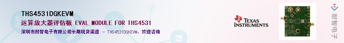 THS4531DGKEVMӦ-ǵ