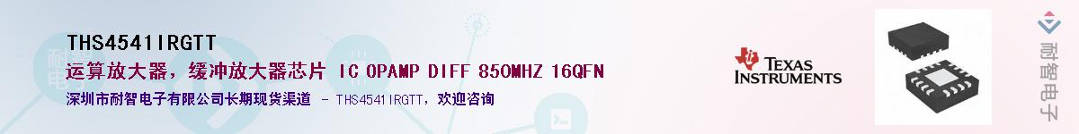 THS4541IRGTT��Ӧ��-���ǵ���