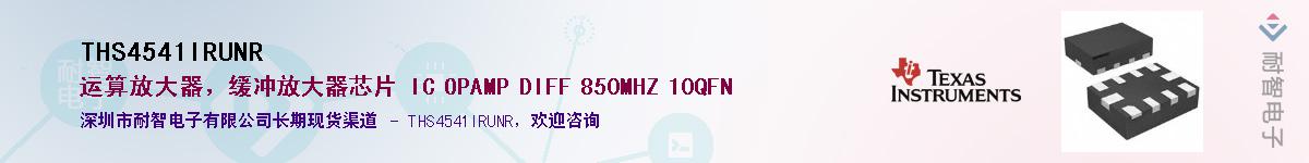 THS4541IRUNR��Ӧ��-���ǵ���
