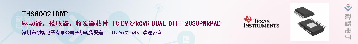 THS6002IDWP��Ӧ��-���ǵ���