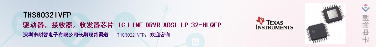 THS6032IVFPӦ-ǵ