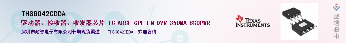 THS6042CDDA��Ӧ��-���ǵ���