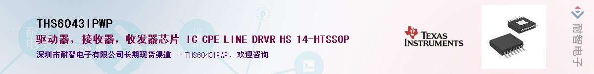 THS6043IPWP��Ӧ��-���ǵ���