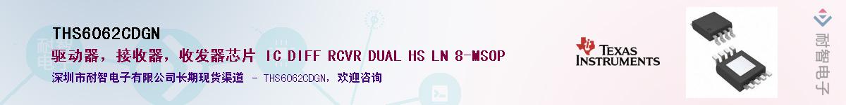 THS6062CDGN��Ӧ��-���ǵ���