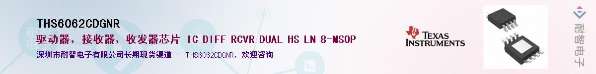 THS6062CDGNR��Ӧ��-���ǵ���