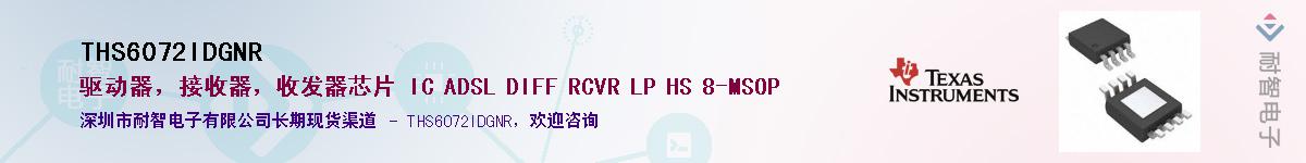 THS6072IDGNRӦ-ǵ