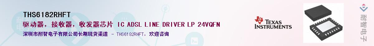 THS6182RHFTӦ-ǵ