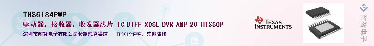 THS6184PWP��Ӧ��-���ǵ���