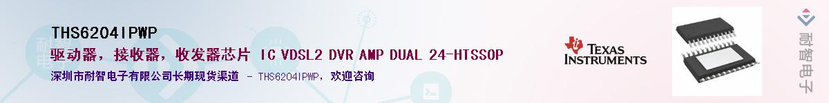 THS6204IPWPӦ-ǵ