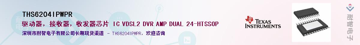 THS6204IPWPRӦ-ǵ