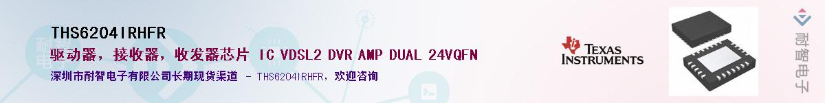 THS6204IRHFRӦ-ǵ