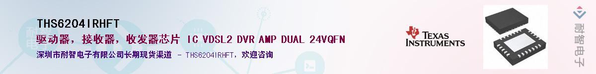 THS6204IRHFTӦ-ǵ