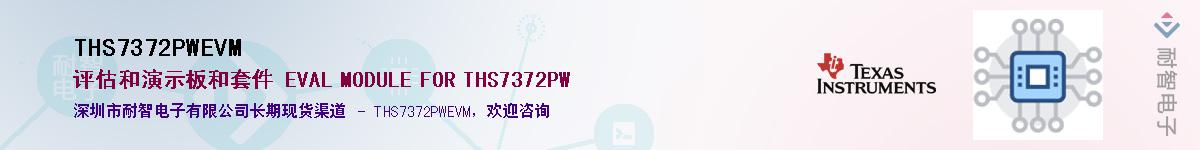 THS7372PWEVM��Ӧ��-���ǵ���