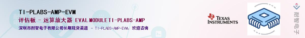 TI-PLABS-AMP-EVM��Ӧ��-���ǵ���