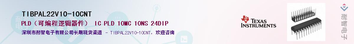 TIBPAL22V10-10CNTӦ-ǵ