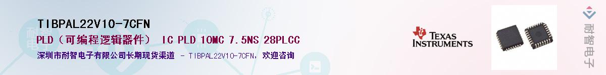 TIBPAL22V10-7CFNӦ-ǵ