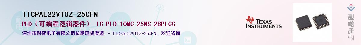 TICPAL22V10Z-25CFNӦ-ǵ