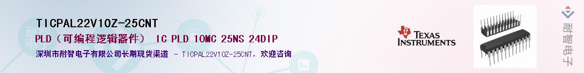 TICPAL22V10Z-25CNTӦ-ǵ