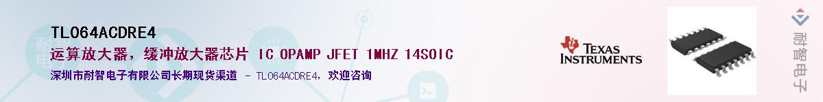 TL064ACDRE4��Ӧ��-���ǵ���