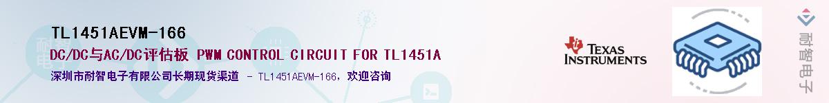 TL1451AEVM-166Ӧ-ǵ