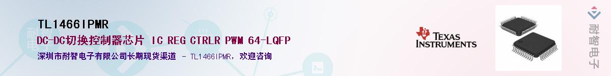 TL1466IPMR��Ӧ��-���ǵ���