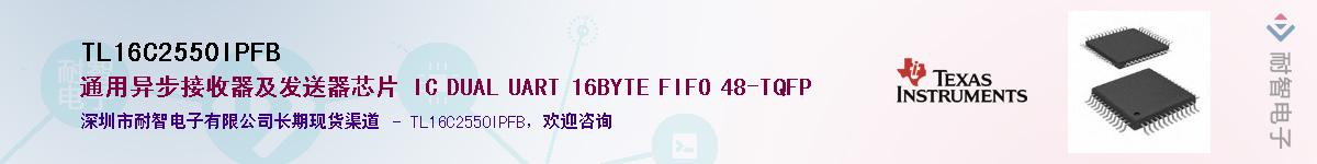 TL16C2550IPFB��Ӧ��-���ǵ���