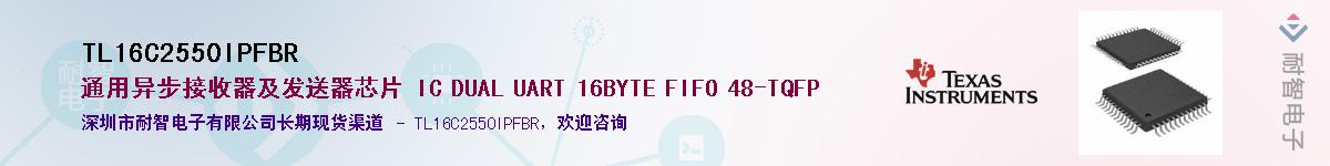 TL16C2550IPFBR��Ӧ��-���ǵ���