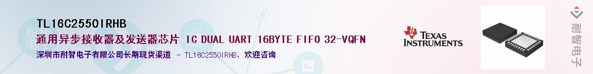 TL16C2550IRHBӦ-ǵ