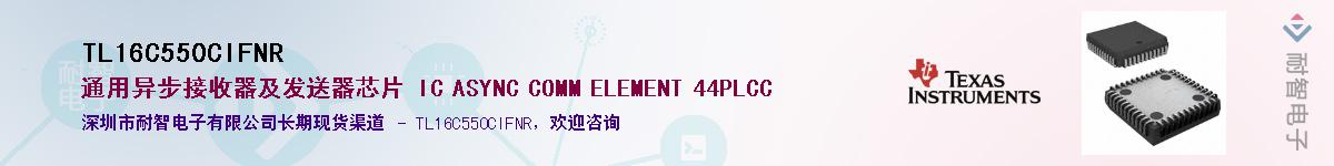 TL16C550CIFNR��Ӧ��-���ǵ���