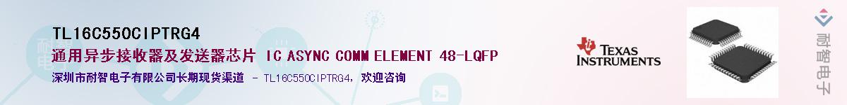 TL16C550CIPTRG4��Ӧ��-���ǵ���