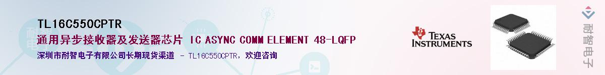 TL16C550CPTRӦ-ǵ