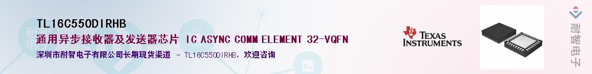 TL16C550DIRHB��Ӧ��-���ǵ���