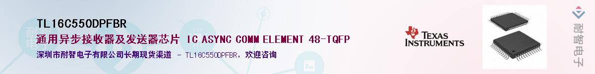 TL16C550DPFBR��Ӧ��-���ǵ���