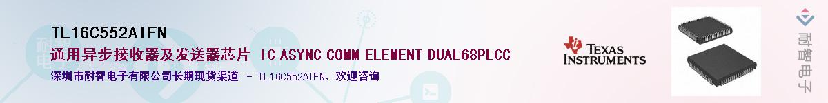 TL16C552AIFN��Ӧ��-���ǵ���