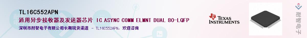 TL16C552APN��Ӧ��-���ǵ���