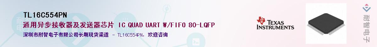 TL16C554PNӦ-ǵ