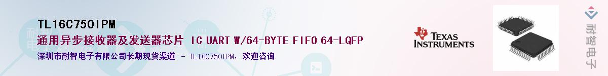 TL16C750IPMӦ-ǵ