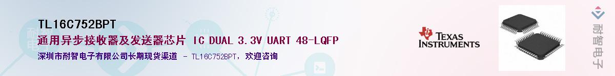 TL16C752BPT��Ӧ��-���ǵ���