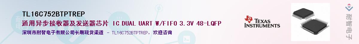 TL16C752BTPTREP��Ӧ��-���ǵ���