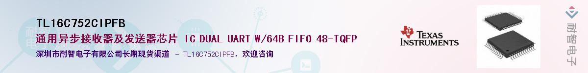 TL16C752CIPFB��Ӧ��-���ǵ���