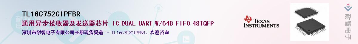 TL16C752CIPFBR��Ӧ��-���ǵ���