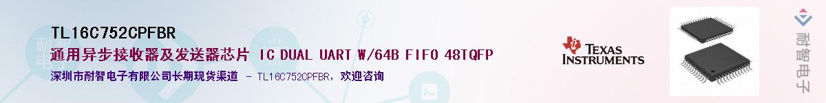TL16C752CPFBR��Ӧ��-���ǵ���