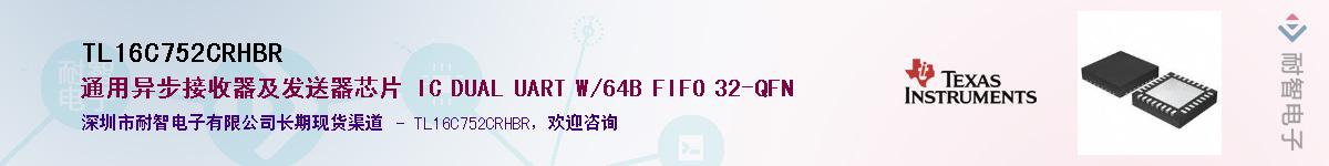 TL16C752CRHBRӦ-ǵ