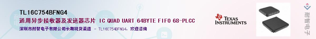 TL16C754BFNG4Ӧ-ǵ
