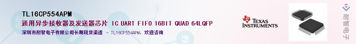TL16CP554APMӦ-ǵ