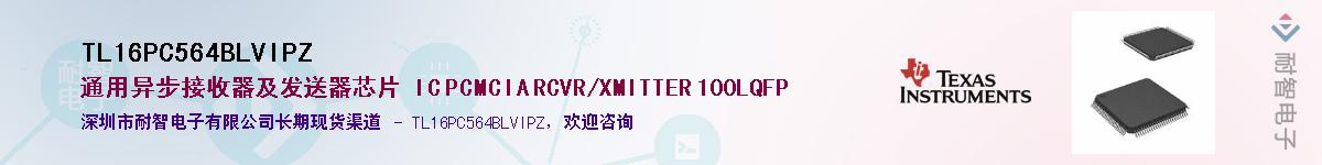 TL16PC564BLVIPZӦ-ǵ